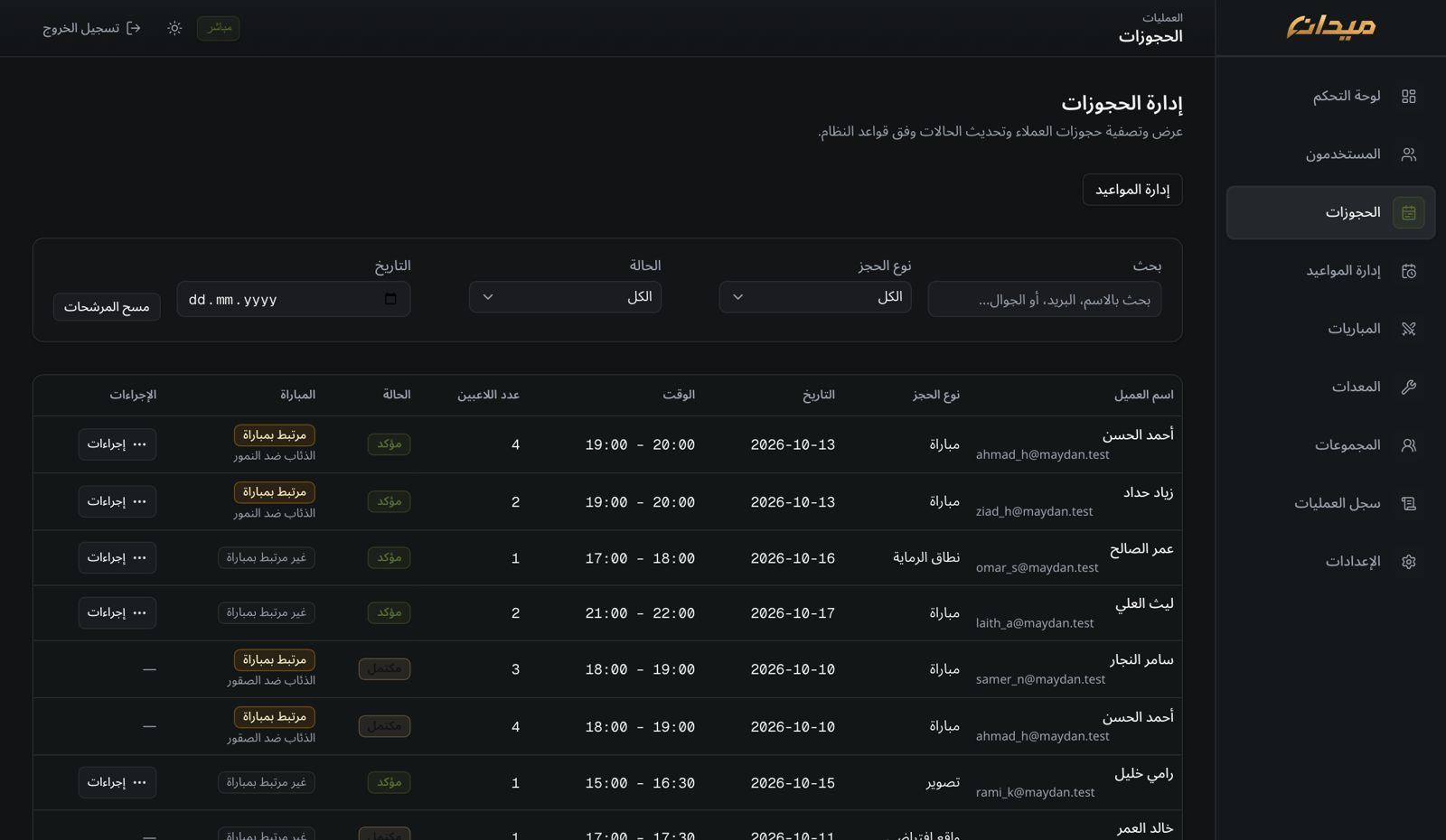 ميدان